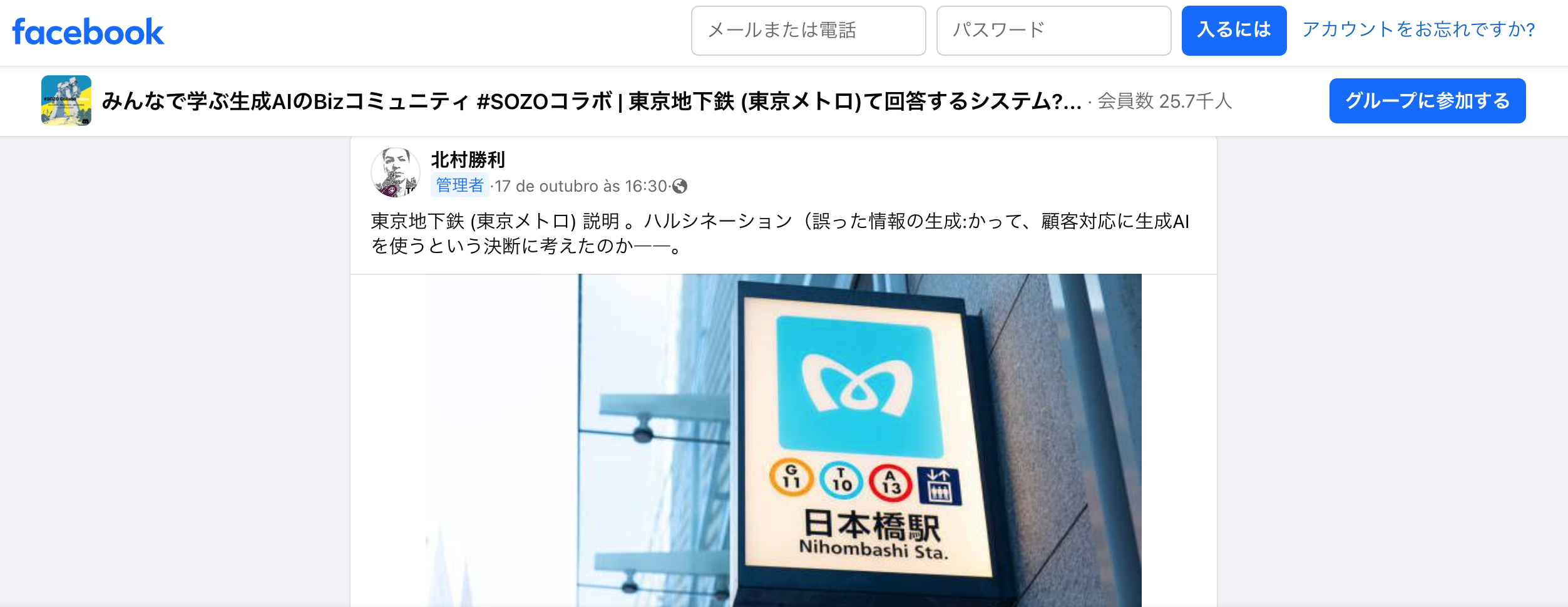 東京メトロの生成AI導入への挑戦